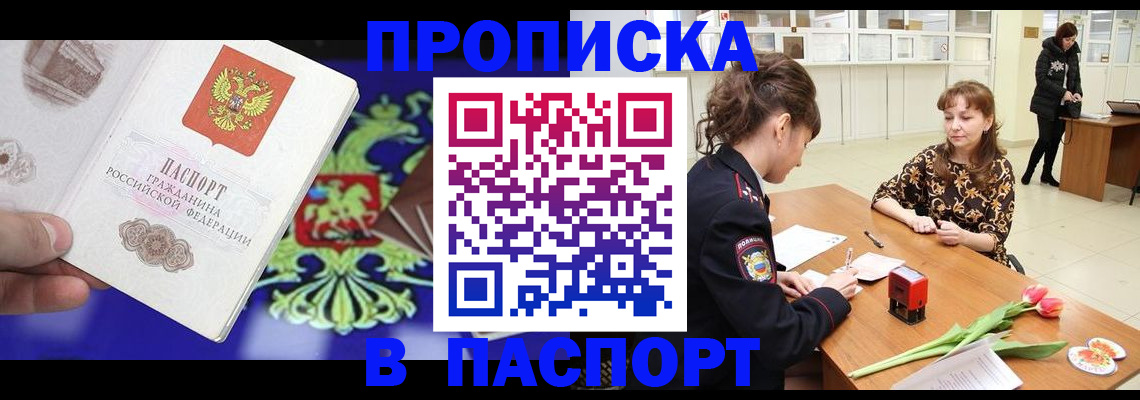 временная регистрация для школы в Прохладном