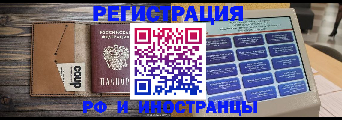 временная регистрация адрес в Прохладном