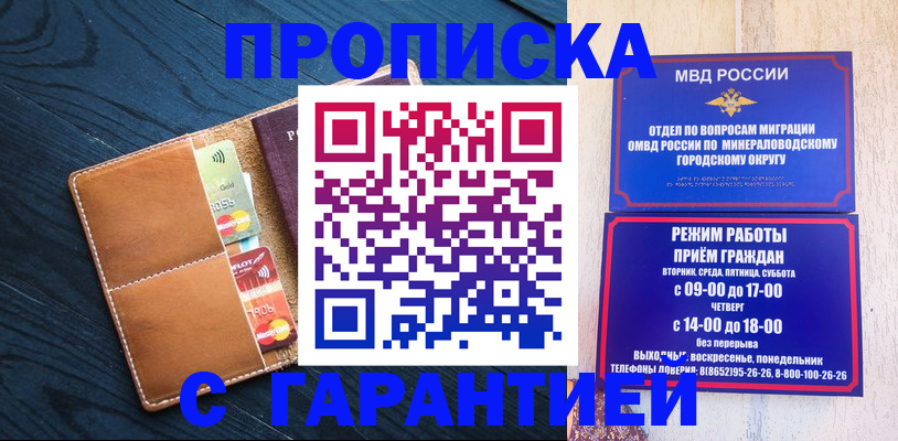 прописка 2025 в Прохладном