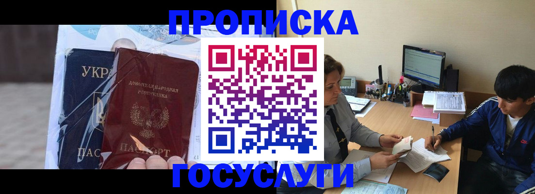 прописка в квартире в Прохладном